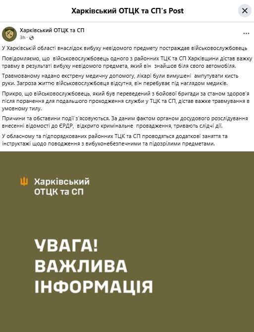 В Харькове возле машины сотрудника ТЦК прогремел мощный взрыв: военному ампутировали кисть