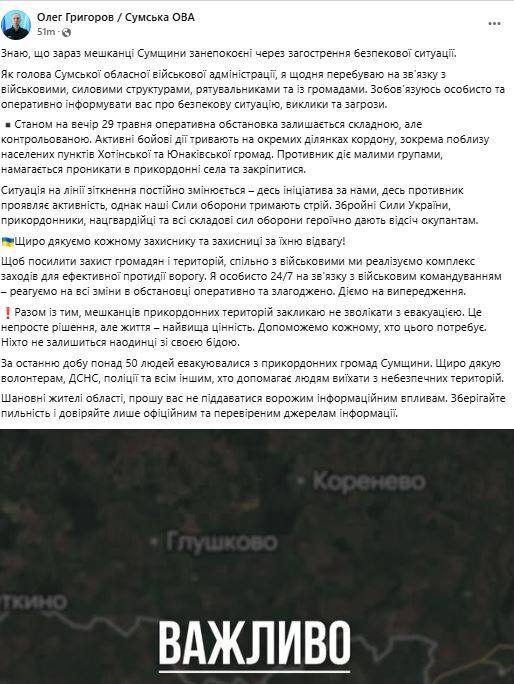 "Противник намагається закріпитися": в ОВА розповіли, що відбувається на Сумщині