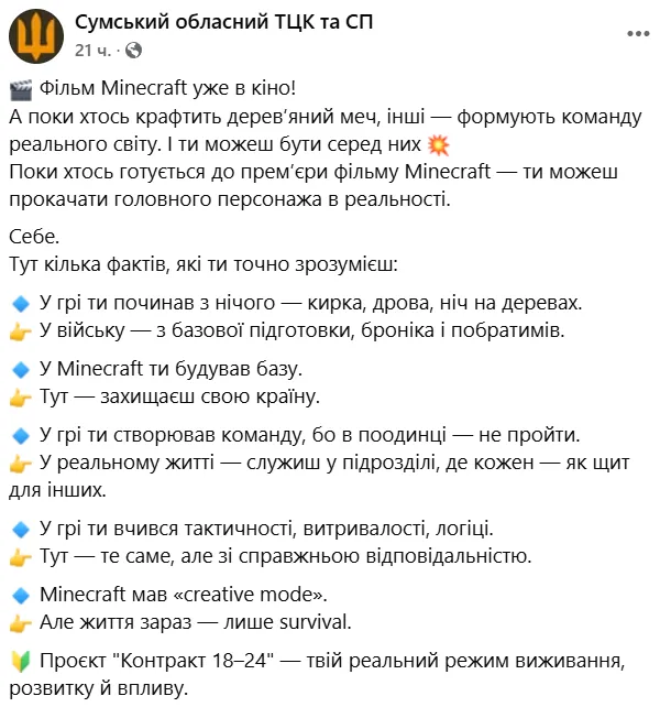 "Ви на приколі?" Сумський ТЦК розмістив дивний пост, як Minecraft "готує" до служби в ЗСУ, і обурив українців