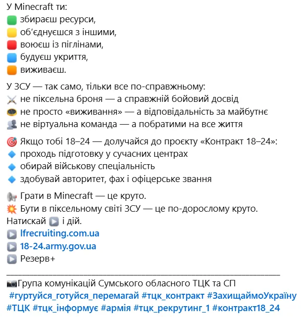 "Ви на приколі?" Сумський ТЦК розмістив дивний пост, як Minecraft "готує" до служби в ЗСУ, і обурив українців