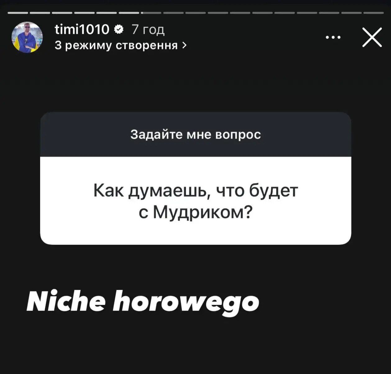 Милевский двумя словами описал, что будет с Мудриком в будущем