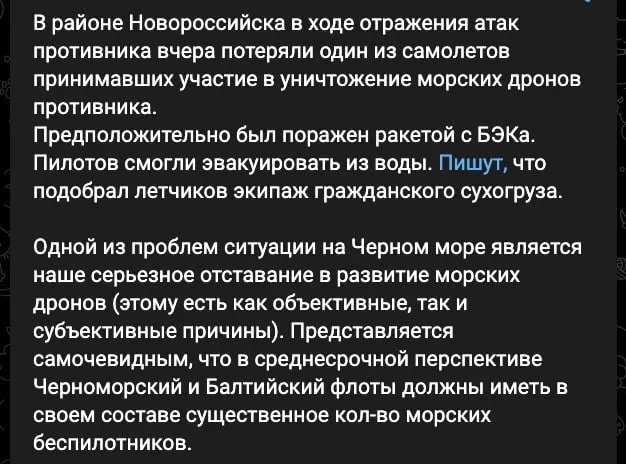Атака на Новоросійськ: російські воєнкори заявили про втрату Су-30