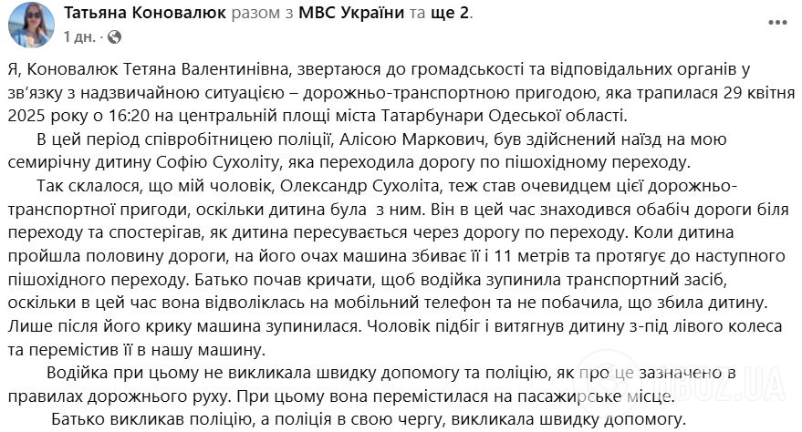 На Одещині поліцейська збила дитину, а її батька, який прийшов розбиратися, забрали у ТЦК