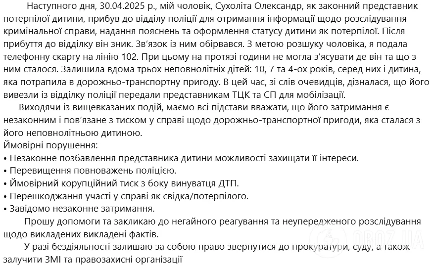 На Одещині поліцейська збила дитину, а її батька, який прийшов розбиратися, забрали у ТЦК
