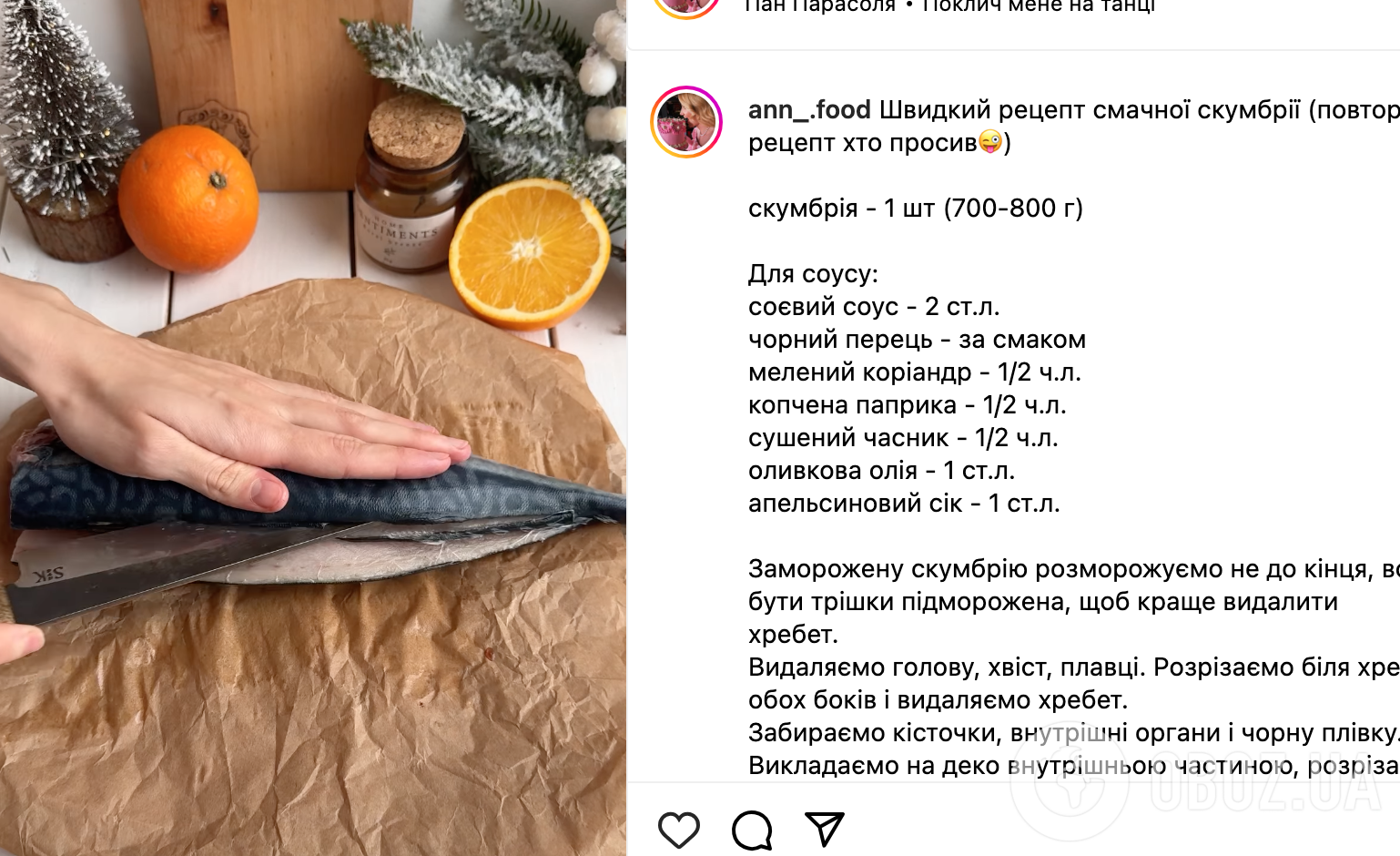 Рецепт риби