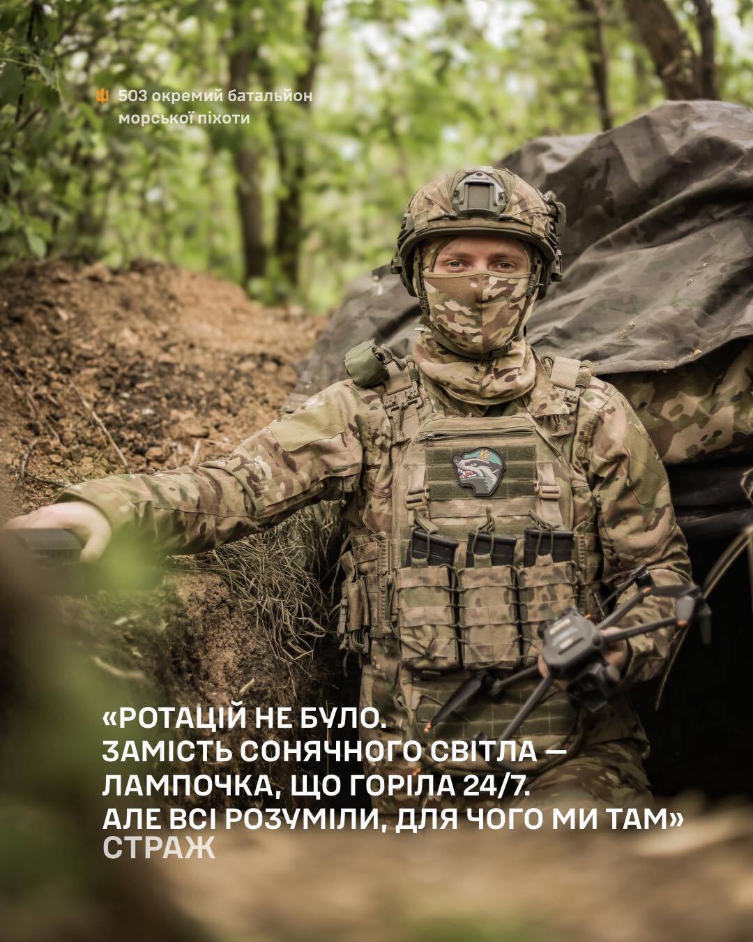 Військовий Страж розповів про перебування на позиціях