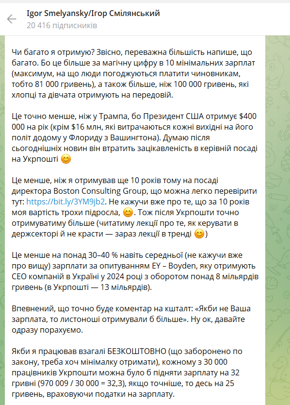 Зарплата Смілянського
