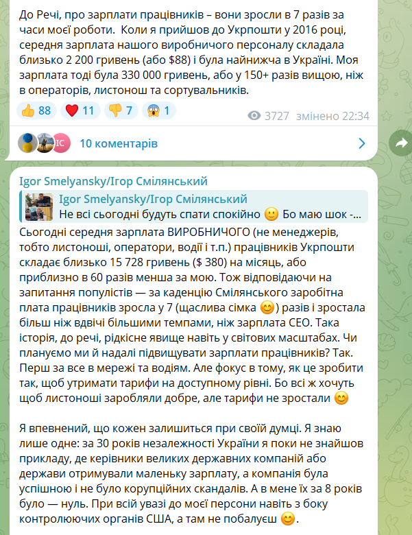 Скільки заробив менеджер