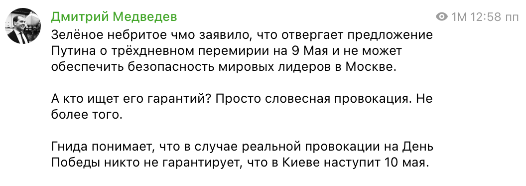 Медведєв накинувся на Зеленського та Україну з погрозами через відмову від перемир'я на 9 травня