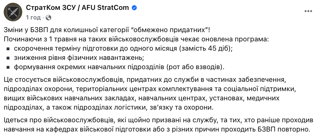 Для колишніх обмежено придатних оновили програму підготовки з 1 травня