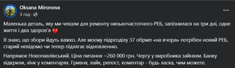 "Ціна питання 260 000 грн": українським військовим треба допомога з РЕБ. Фото і відео