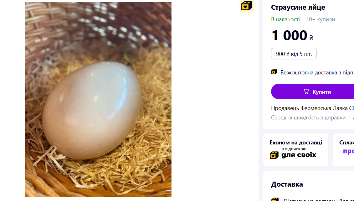 Оголошення про продаж яйця за 1000 грн