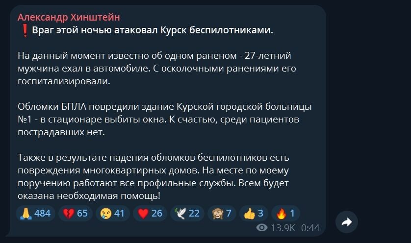 Курськ атакували дрони: у Росії поскаржились на пораненого, пошкоджені лікарні і будинки
