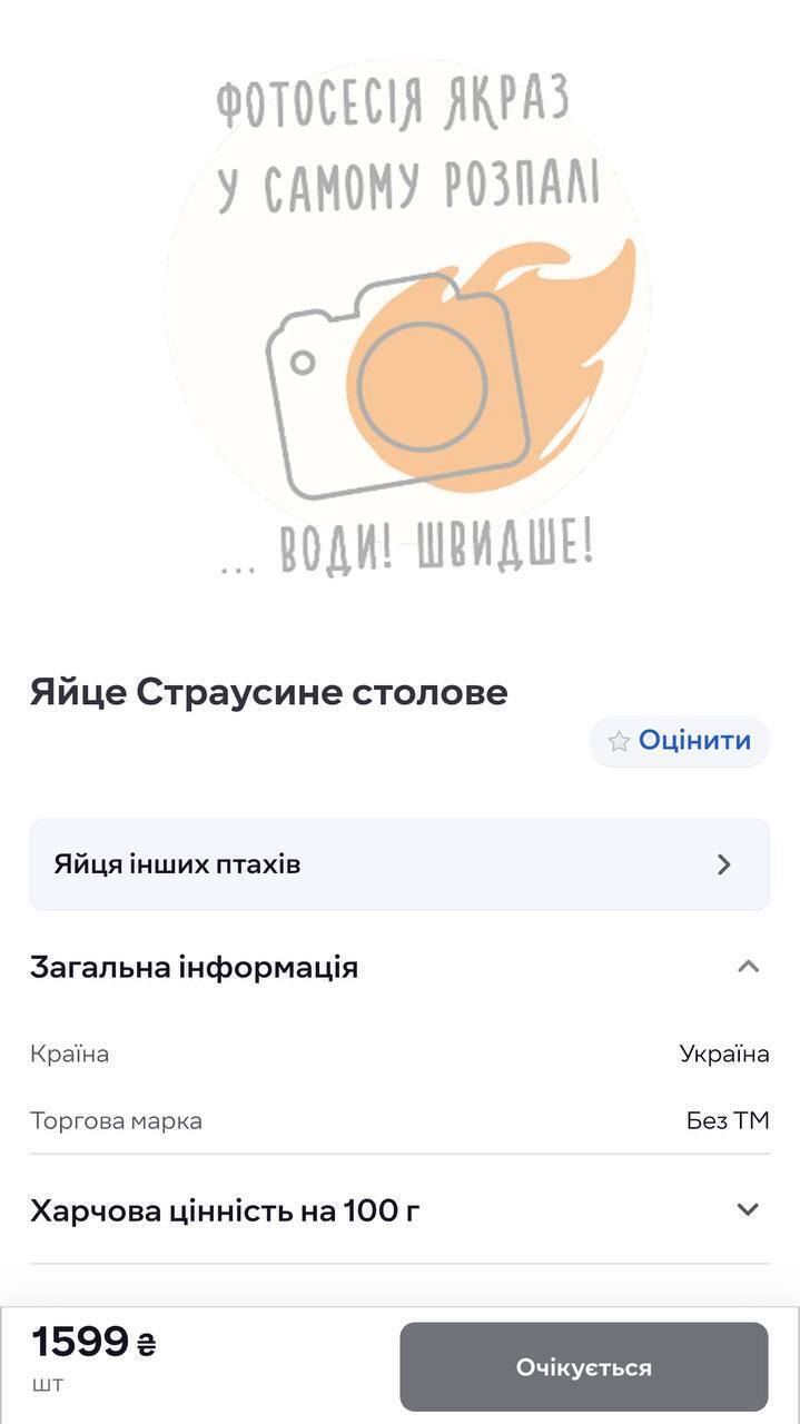 Страусине яйце вироблене в Україні