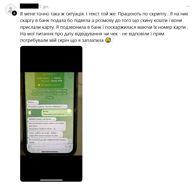 Власниця кав'ярні поскаржилася в банк на аферистів
