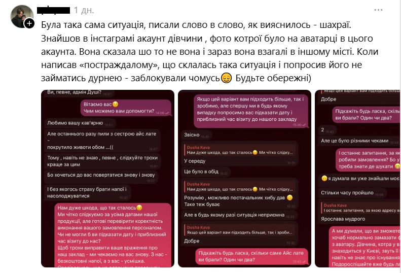 Власники кав'ярень отримують однакові повідомлення