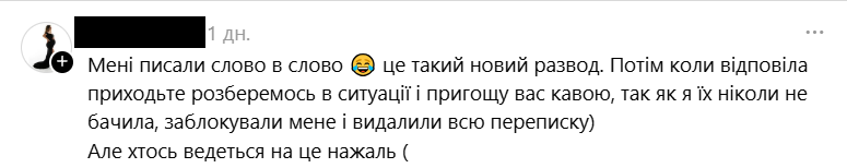 Власники кав'ярень продовжують ділитися досвідом отримання дивних повідомлень