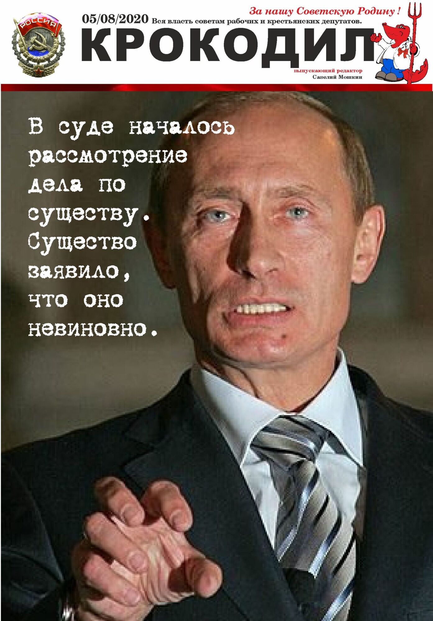 Путін меми заборонені - суд заборонив меми з Путіним