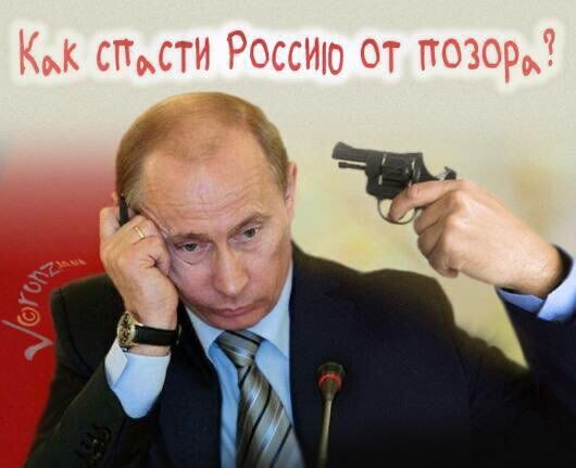 Меми з Путіним заборонили в Росії