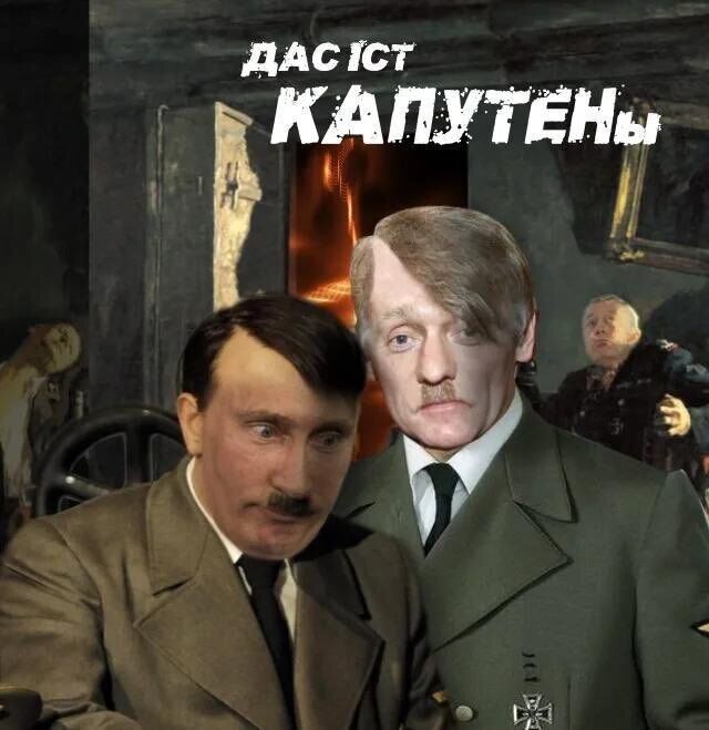 Путін у стилі Гітлера та Дмитро Пєсков