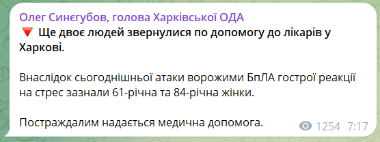 Окупанти вдарили дронами по Харкову та Чугуївській громаді: серед поранених – діти. Фото та відео