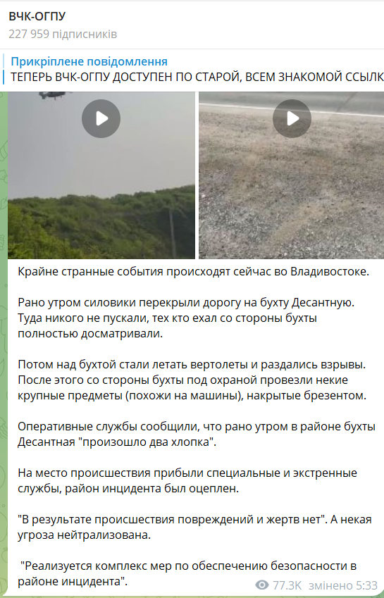 Під Владивостоком прогриміли вибухи в районі бухти Десантна: силовики оточували район. Відео