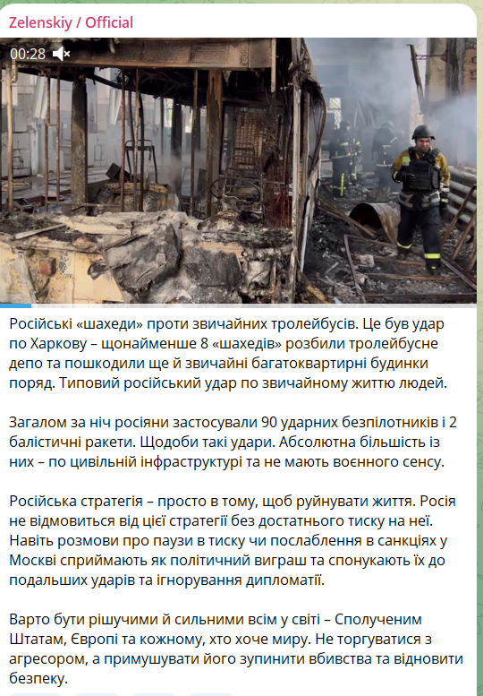 "Шахеди" проти звичайних тролейбусів": Зеленський відреагував на удар РФ по Харкову і пояснив, чим небезпечні розмови про паузи в тиску на Кремль