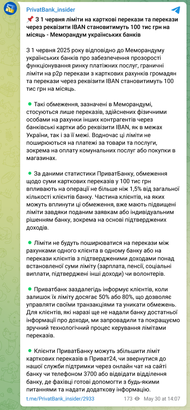 В Україні з 1 червня посилять правила карткових переказів
