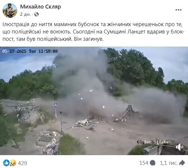 Ланцет влучив у блокпост із поліцейським
