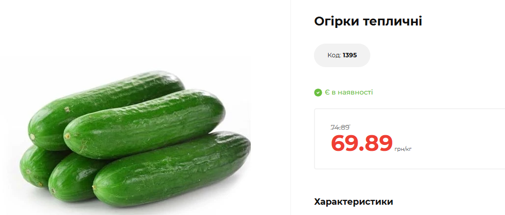 Ціни на огірки в АТБ