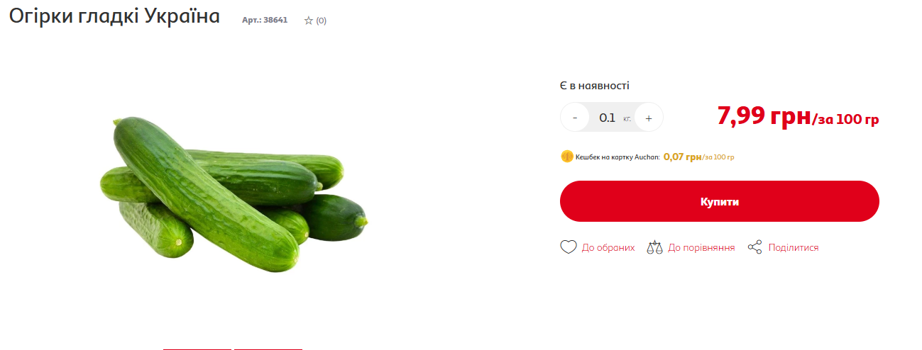 Ціни на огірки в "Ашані"