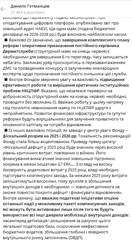 Какую рекомендацию в МВФ дали Украине.