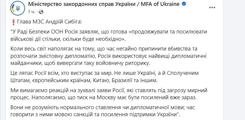"Російський ляпас усім, хто виступає за мир": Сибіга розкритикував слова Небензі у Раді Безпеки ООН