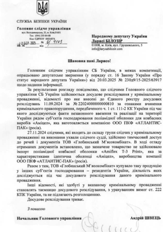 Постачання товарів із РФ в Україну: в СБУ уточнили статус "Глобино" у розслідуванні