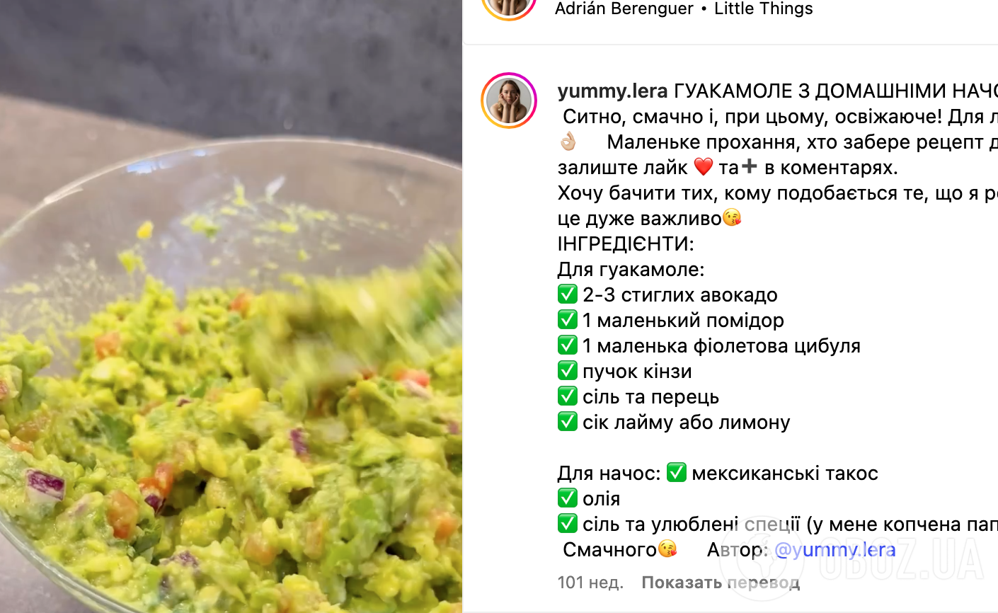 Рецепт гуакамоле