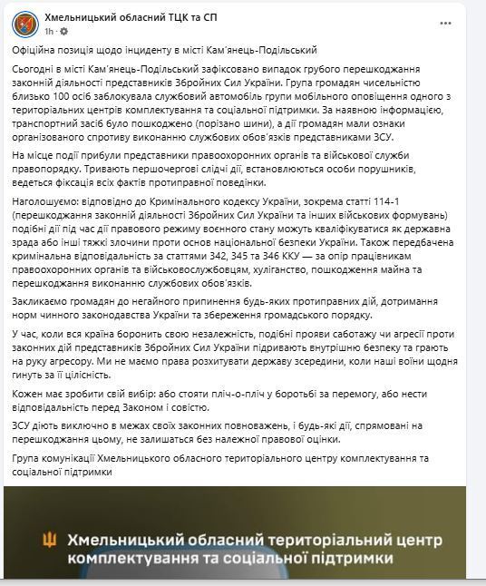 В Хмельницкой области группа из 100 человек заблокировала авто ТЦК и порезала шины: подробности