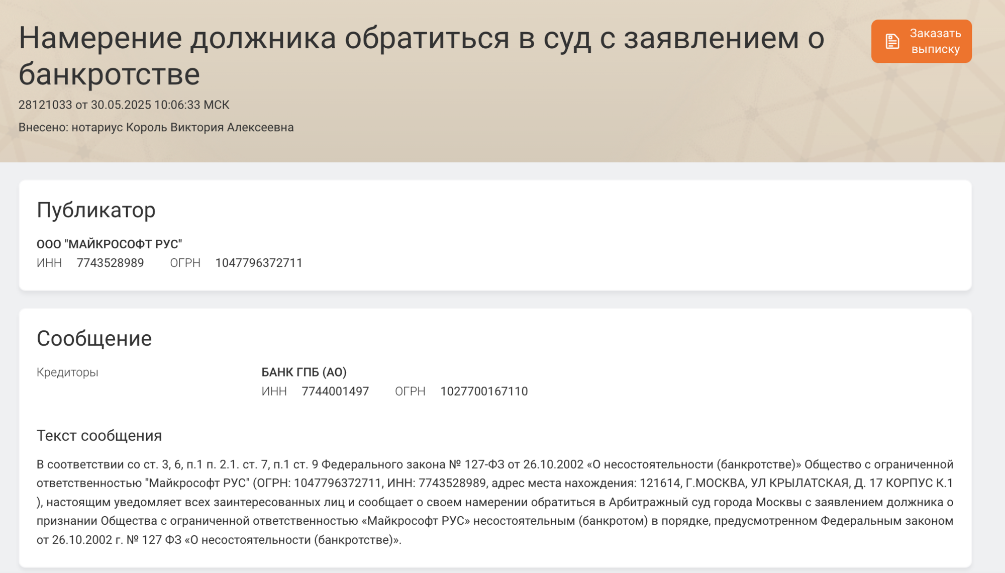 Microsoft вирішив остаточно піти з Росії: що стало останньою краплею