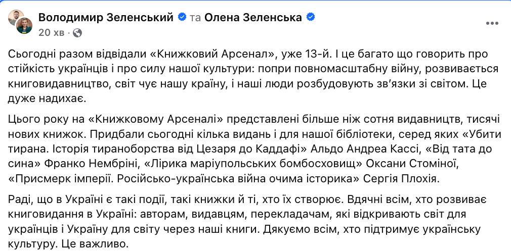 Зеленський про похід на фестиваль Книжковий Арсенал 30 травня