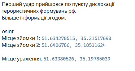 Українські дрони атакували Курщину: у Рильську та Льгові горіли пункти дислокації армії РФ. Фото і відео