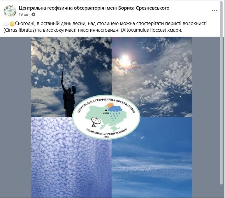У небі над Києвом побачили хмари, схожі на риб’ячу луску. Фото