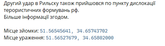 Українські дрони атакували Курщину: у Рильську та Льгові горіли пункти дислокації армії РФ. Фото і відео