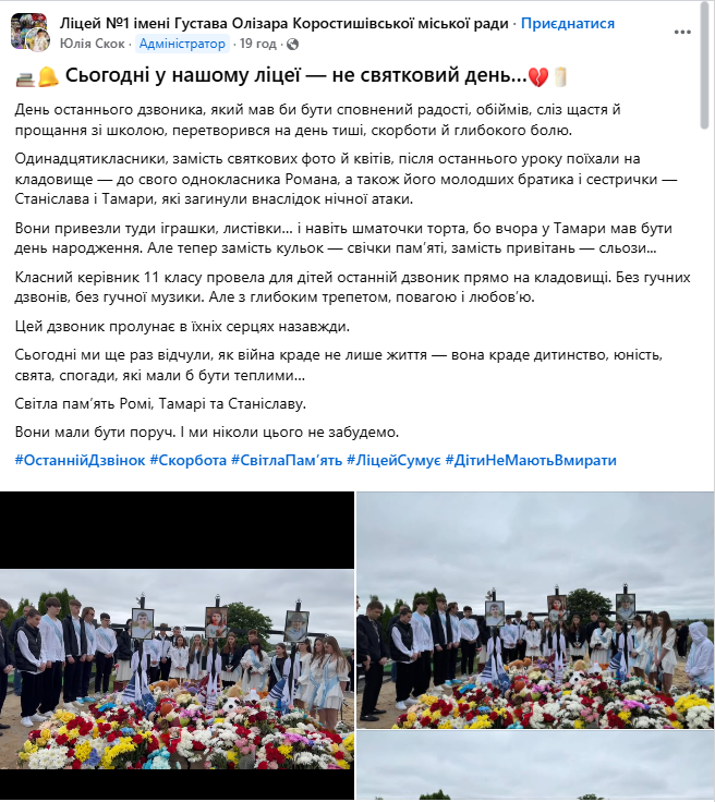 "Біль розриває серця": мережу вразили кадри "останнього дзвінка" на кладовищі для дітей, яких вбила Росія