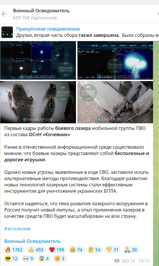 "Новий мультик Путіна?" У Росії похвалилися застосуванням "лазерної ППО", але щось пішло не так. Відео