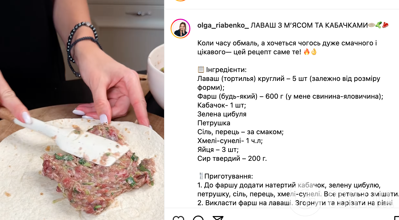 Рецепт страви