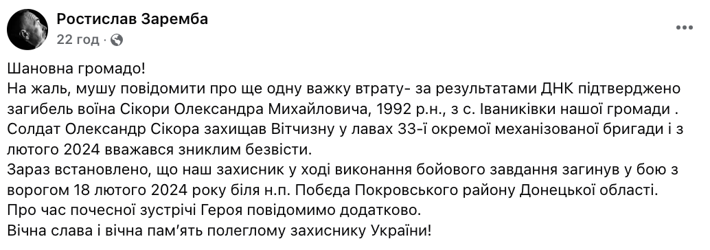 На війні загинув Олександр Сікора