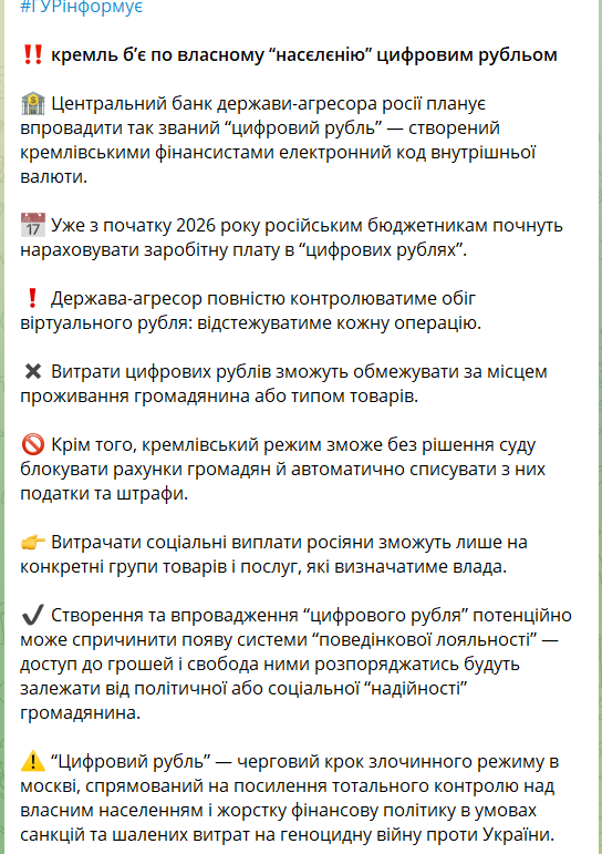 Держава-агресор повністю контролюватиме обіг віртуального рубля