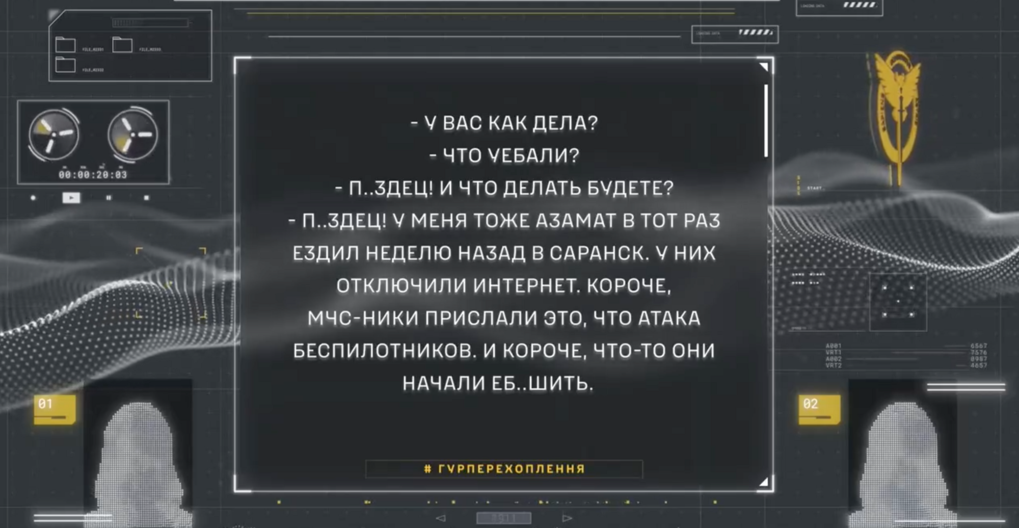 "Роз*бали пів Саранська": росіяни вражені роботою українських дронів. Перехоплення