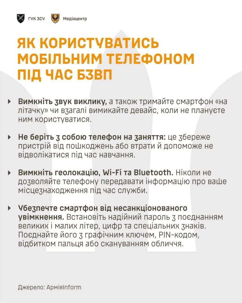 Як правильно користуватися телефоном на бойовому завданні: поради для військових
