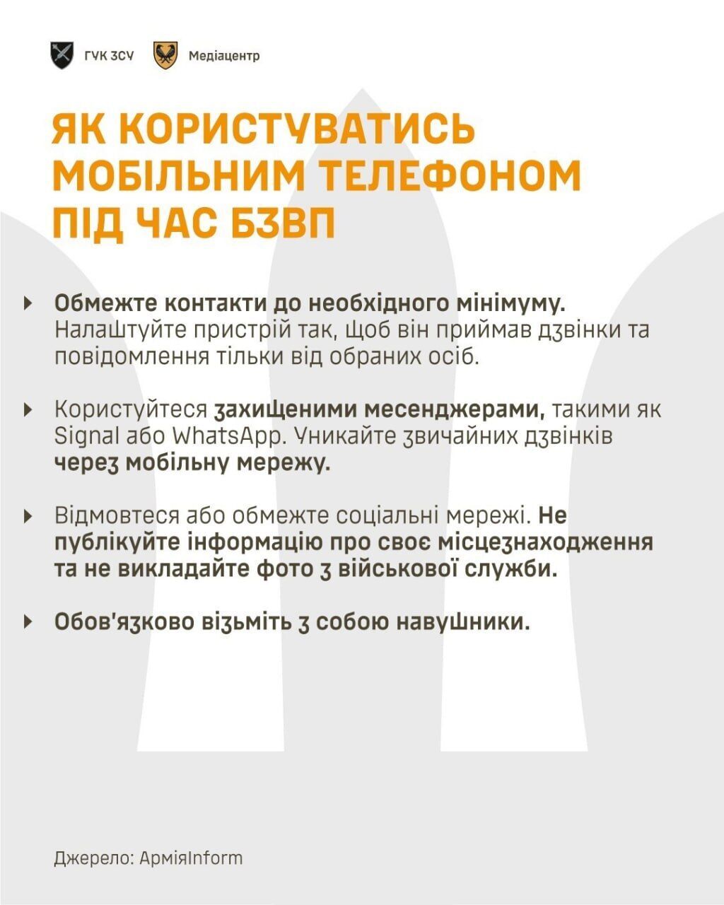 Як правильно користуватися телефоном на бойовому завданні: поради для військових
