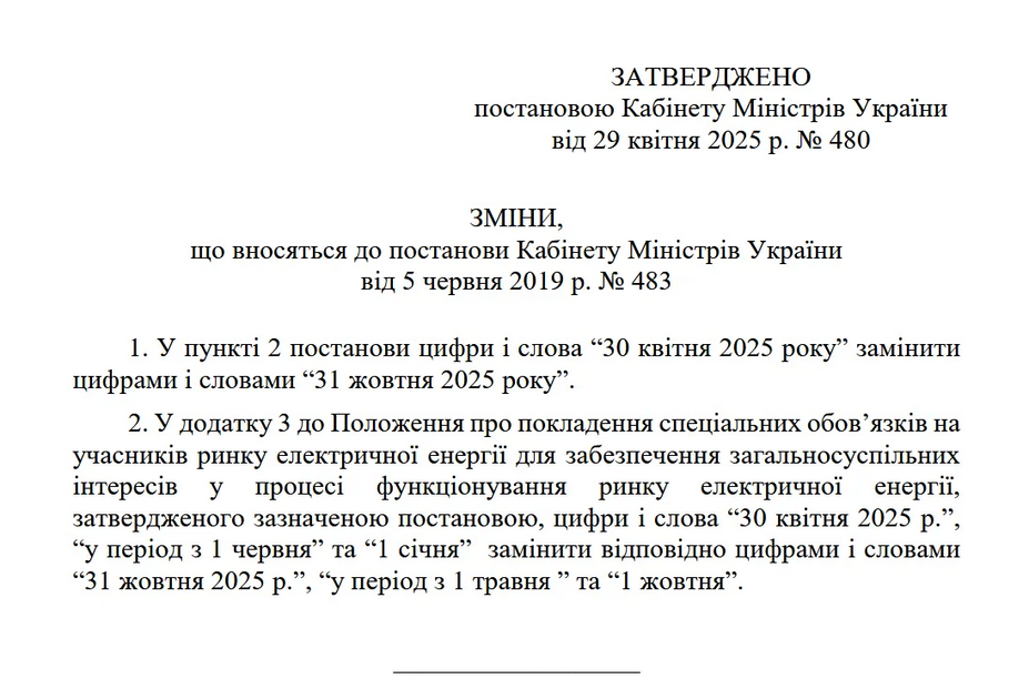 Какой будет тариф на свет в Украине летом